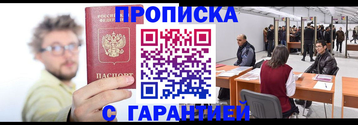прописка в Туринске